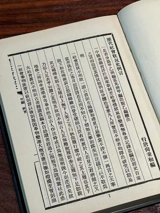 【大漏】《历代社会状况史》，尚秉和著，25开，精装，350页，文海出版社1981年影印出版。售价109元。 商品图2