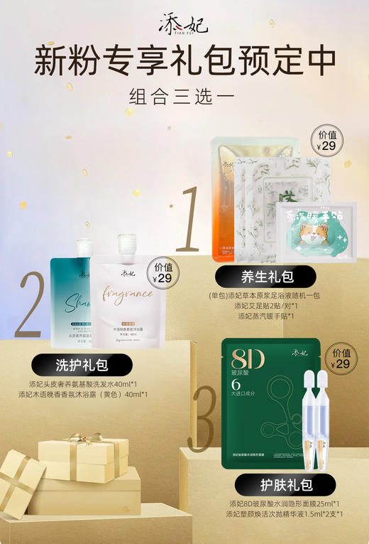 新粉专享礼包3选1 商品图0