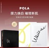 【POLA 宝丽】宝丽炫白亮采精华面膜18ml*7 商品缩略图0