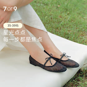 7or9玛丽珍网纱平底单鞋春夏新品夜星纱