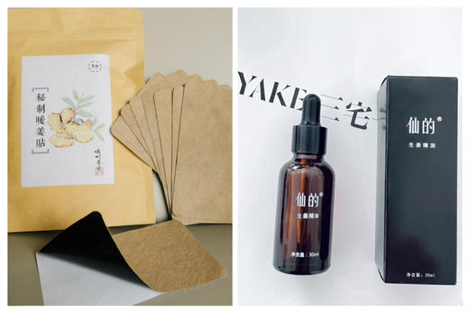 朝煦暮安·生姜精油+暖姜贴20片 商品图1