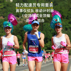 金牌配速员培训班专用2件套短袖帽子