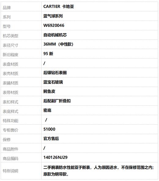 【95新】CARTIER 卡地亚W6920046自动机械机芯36MM（中性款）蓝气球系列后镶钻石表圈140126NJ29 商品图8