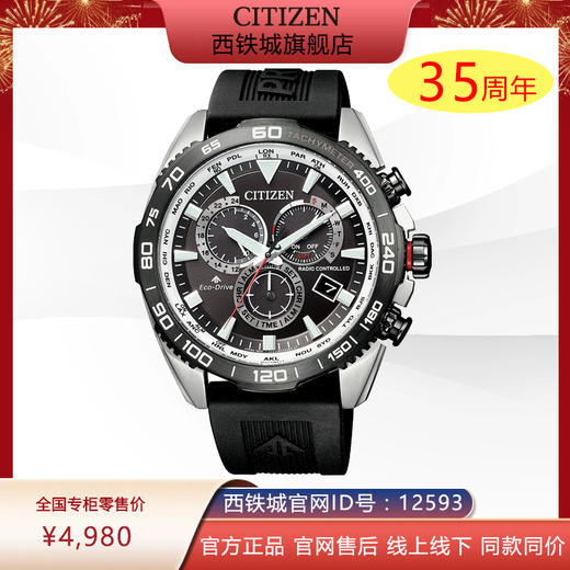 西铁城日本官方正品光动能PU表带不锈钢间GIP多局电波男表CB5036-10X 商品图0