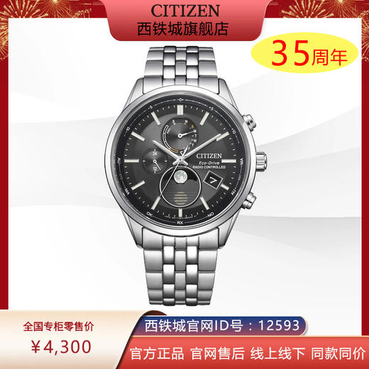 西铁城CITIZEN光动能电波不锈钢带月相时尚男表BY1030-50E 商品图6