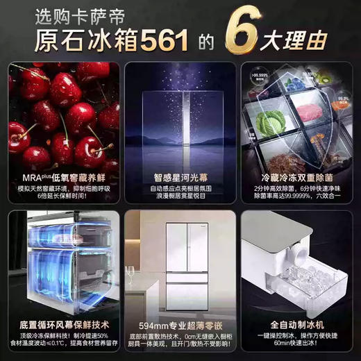 卡萨帝原石系列561升法式多门冰箱全自动制冰594mm超薄零嵌入式双系统BCD-561WGCFDM4WUU1 商品图3