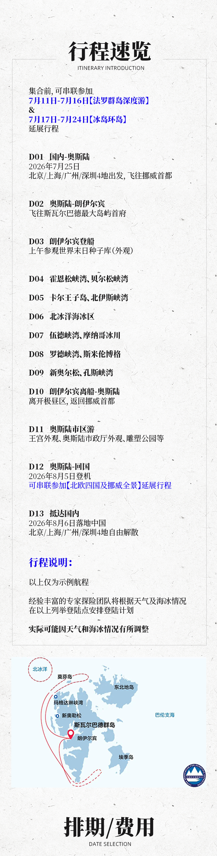 路线亮点 3