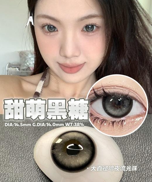 DOLL BLACK 甜萌黑糖【日抛】 商品图0