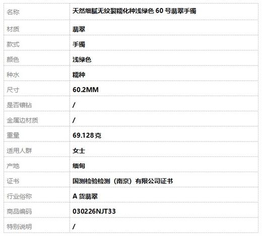 【天然正品】A货翡翠天然细腻无纹裂糯化种浅绿色60号翡翠手镯030226NJT33 商品图8