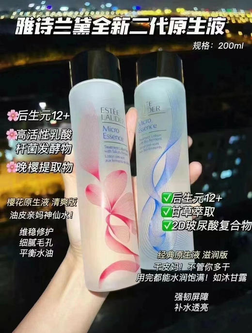 新款 雅诗兰黛原生液爽肤水200ml/400ml（微信询价） 商品图0