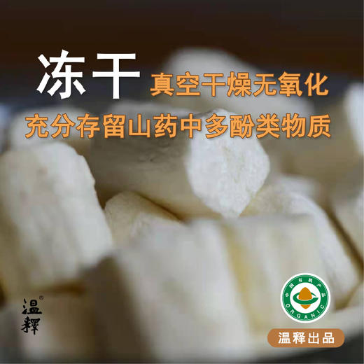 【厂商直发】包邮有机铁棍怀山药粉180g/盒 有机认证一冲即食 商品图4