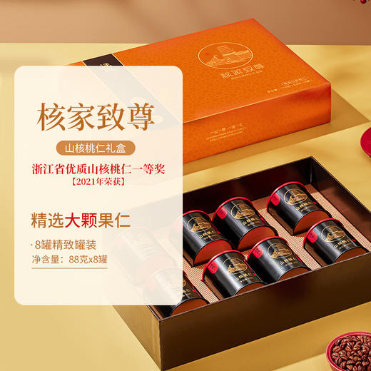 【大颗粒山核桃仁礼盒】汪记山核桃仁核家致尊礼盒杭州特产临安小胡桃仁商务礼盒净重704g 商品图2
