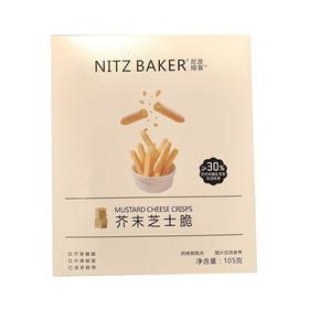 尼茨焙客 芥末芝士脆 105g/盒