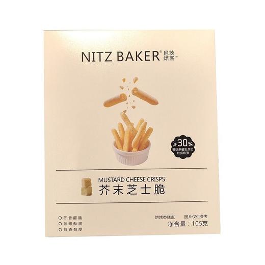 尼茨焙客 芥末芝士脆 105g/盒 商品图0