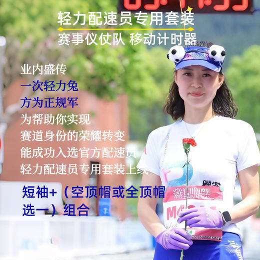 金牌配速员培训班专用2件套短袖帽子 商品图1