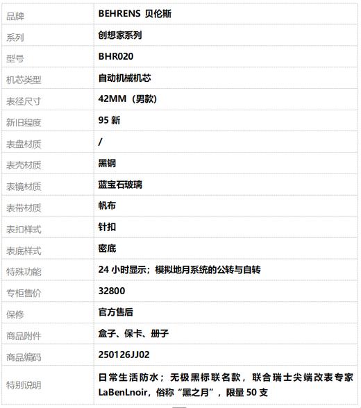 【95新】BEHRENS 贝伦斯BHR020自动机械机芯24小时显示；模拟地月系统的公转与自转42MM（男款）创想家系列黑钢250126JJ02 商品图9