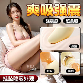 谜姬 月芽儿吸恬器外吸内震