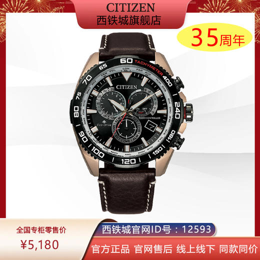 西铁城官方正品不锈钢镀玫瑰金色间GIP小牛皮表带万年历多局电波男表CB5038-14E 商品图0