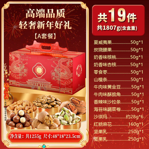 【严选推荐！国潮团圆坚果礼盒】把祝福和美味一起带回家，坚果礼盒批货年货混合坚果组合炒货干果开心果夏威夷果零食大礼包 商品图5