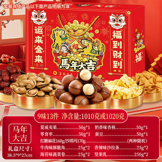 【严选推荐！国潮团圆坚果礼盒】把祝福和美味一起带回家，坚果礼盒批货年货混合坚果组合炒货干果开心果夏威夷果零食大礼包 商品图2
