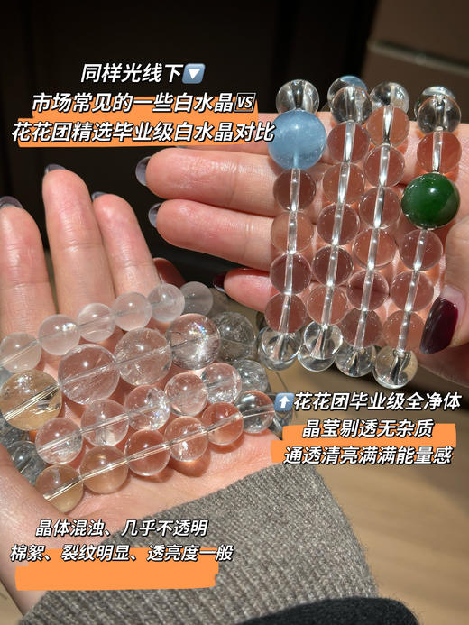 五行N量水晶专场，赤马红羊年专属定制，毕业及全净体白水晶自带强大净华力！守护姐妹们的清净N量！L年动荡裹挟着未知变数、唯有身心澄澈、ci场稳固，方能在起伏中守得本心、掌握节奏 商品图2