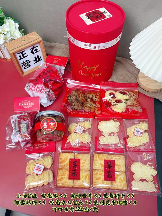2026马年新春礼盒（两盒以上可优惠） 商品图0