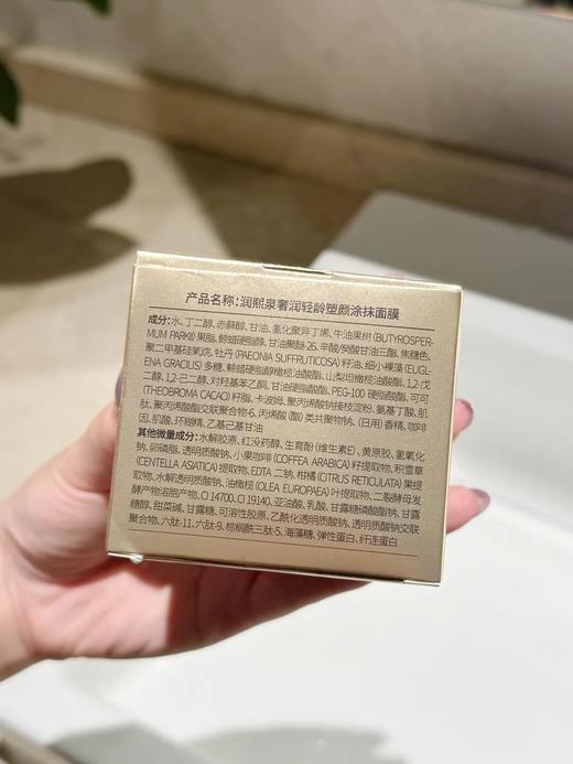 【倒闭清仓大捡漏！！】润熙泉·奢润轻龄塑颜涂抹面膜（v脸面膜）｜ 专攻浮肿垮脸，紧致皮贴骨！横扫疲惫老态 商品图4