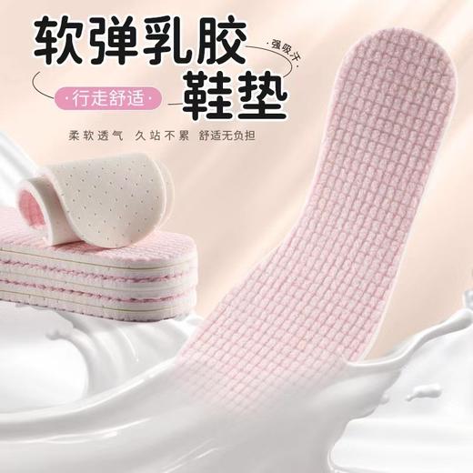 【粉丝专属❗️高弹乳胶按摩鞋垫】乳胶＋毛巾布设计，加强防臭性，舒适不闷脚！吸汗防臭乳胶运动透气皮鞋垫女式软底舒适可裁剪夏季薄款 商品图0