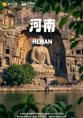 【山水河南】纯玩双飞5天