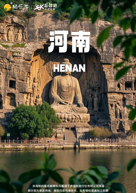 【山水河南】纯玩双飞5天 商品图0