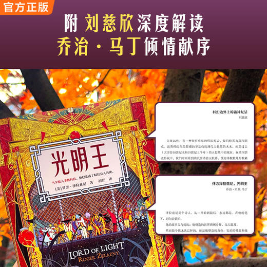 【刷边版】光明王（泽拉兹尼 刘慈欣精彩解读乔治·马丁倾情作序 雨果奖） 商品图3