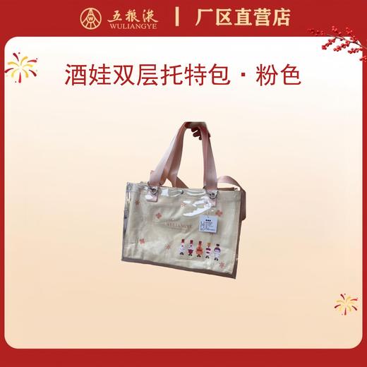 酒娃双层托特包·粉色*1个 商品图0