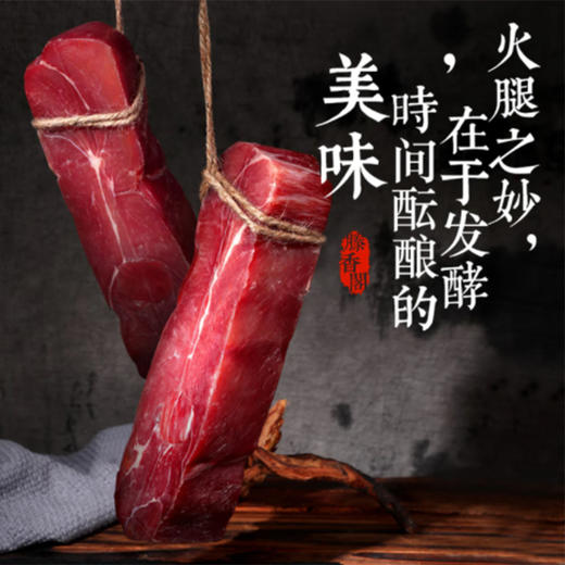 丁山河 寻味•婺州好礼1.2kg 品质火腿礼盒装 商品图4