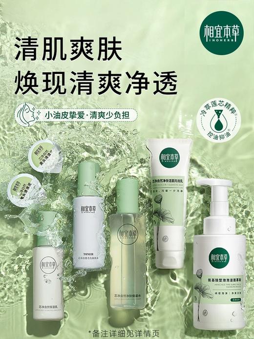 相宜本草芯净自然套装 商品图0