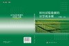 田间试验数据的计算机分析 商品缩略图3