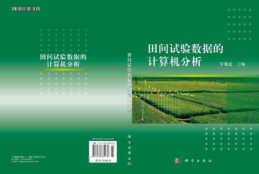 田间试验数据的计算机分析 商品图3