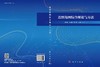 连续地图综合理论与方法 商品缩略图3