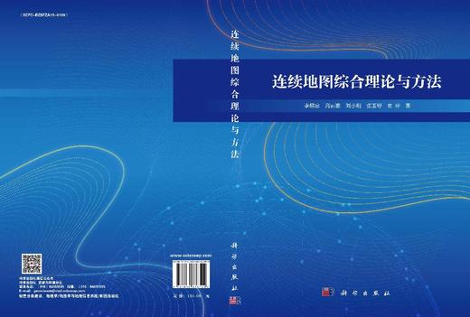 连续地图综合理论与方法 商品图3