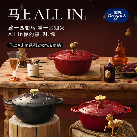 19681-BGK2402-宝玑Breguet 马上ALL IN系列马上有福珐琅锅黑马纪元24cm 商品图2