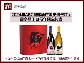 【马年限定礼盒】美国2024年ABC奥邦酒庄黑皮诺干红+霞多丽干白套装