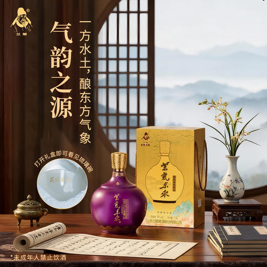 兰陵 紫气东来52度浓香型白酒1600mL*1坛 纯五粮工艺 固态发酵 礼盒装送礼必备 商品图5