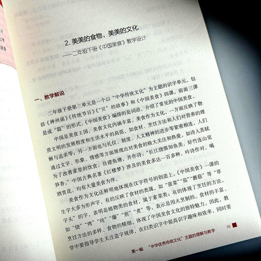 小学语文文化主题教学 大夏书系 语文之道 梁昌辉 商品图11