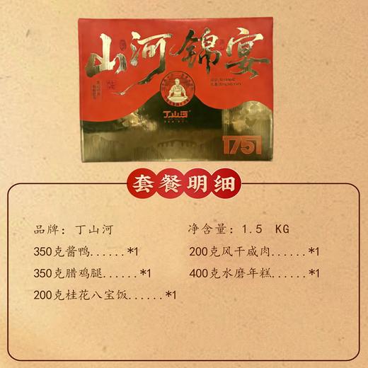 丁山河 五福临门礼盒 山河锦宴 商品图1