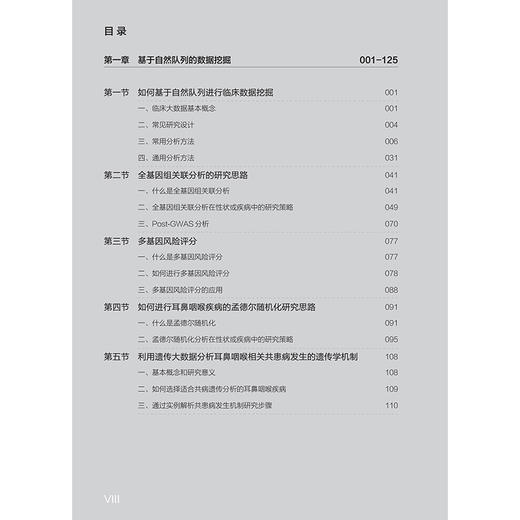 耳鼻咽喉头颈外科大数据挖掘 赵宇 任建君 主要围绕如何基于大型临床及基因数据库、自然人队列、专病队列等数据 人民卫生出版社 商品图3