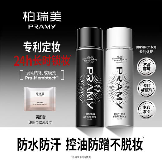 【三只羊网络】PRAMY柏瑞美后台保湿定妆喷雾 商品图0