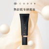 【美专保税】CODE8黑丝缎养肤有色面霜轻薄裸妆自然细腻水润保湿隔离提亮粉霜 商品缩略图3