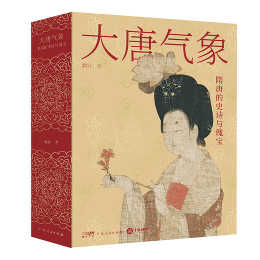《大唐气象：隋唐的史诗与瑰宝》 商品图7