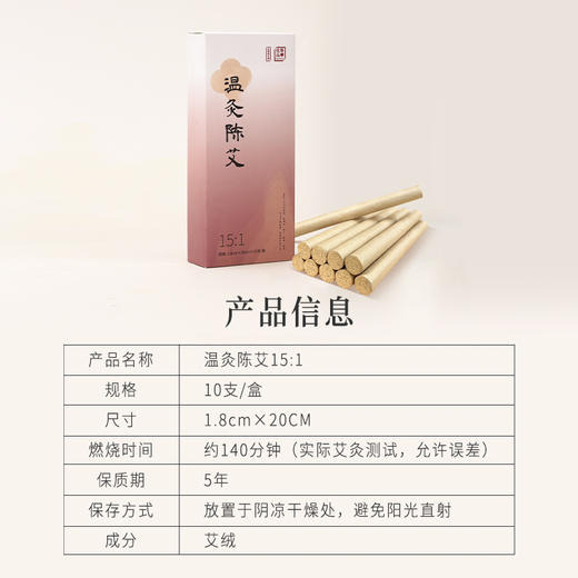 正安 小直径温火力的温灸陈艾条 (15:1)  1.8cm*20cm*10支（升级版） 商品图11