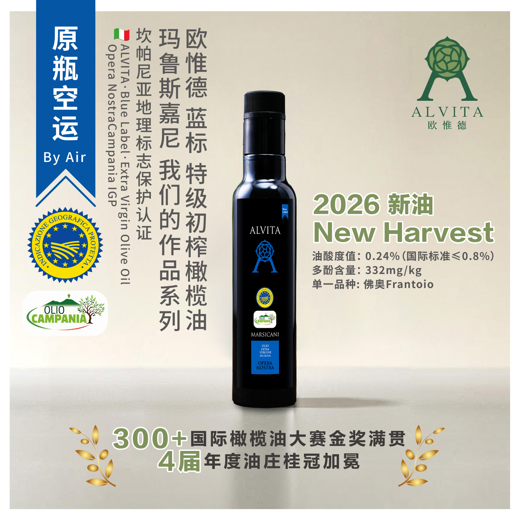 2026新油 欧惟德·蓝标系列 特级初榨橄榄油