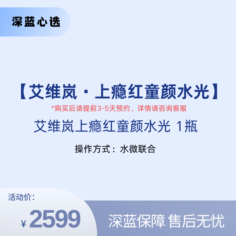 【春日焕新】艾维岚“上瘾红”童颜水光【全网买贵退差，七天无理由退换，假一罚三】